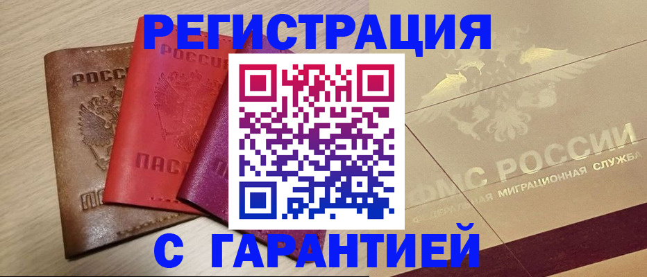 временная регистрация 2025 в Феодосии