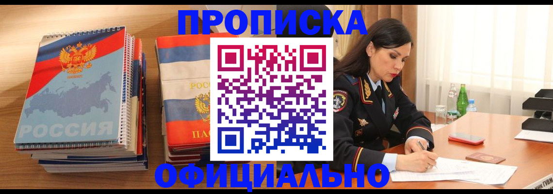 временная регистрация для всех в Феодосии