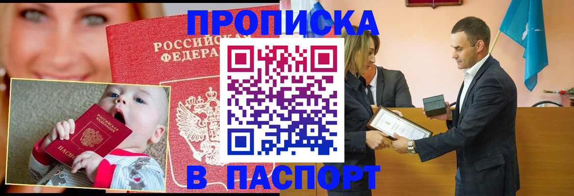 прописка поиск в Феодосии